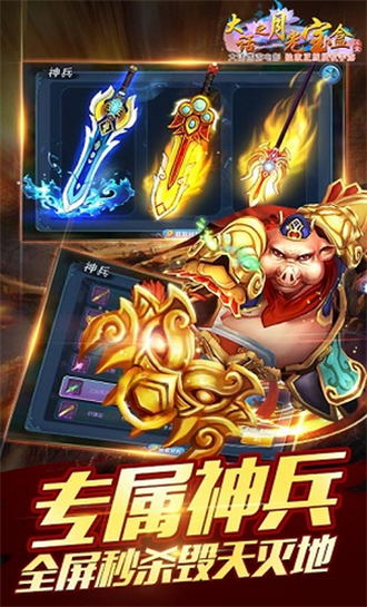 大話之月光寶盒手游 無限金幣版