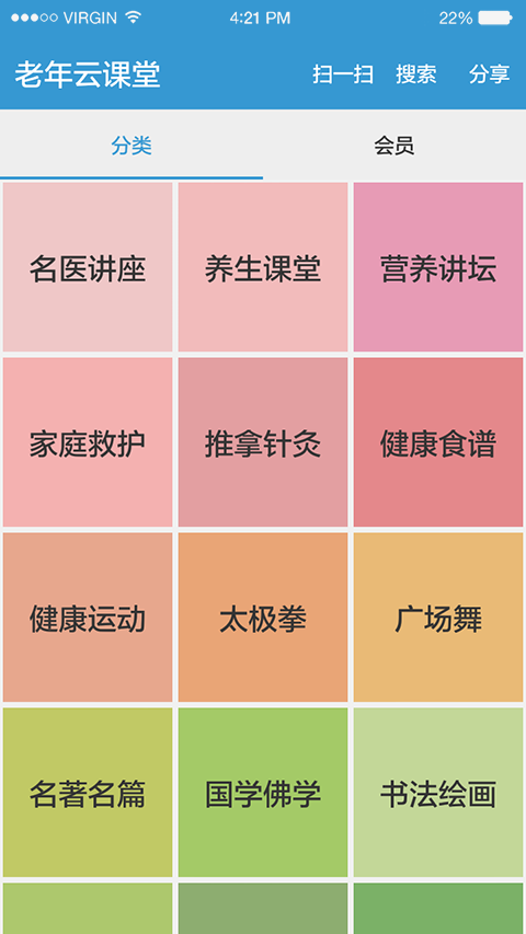 老年云課堂