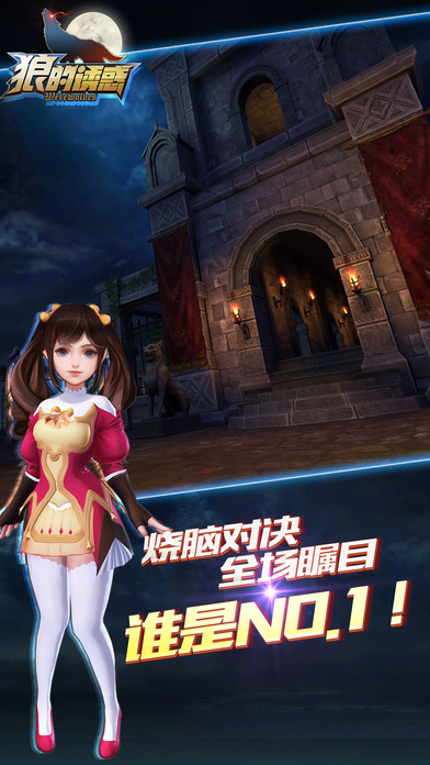 狼的誘惑