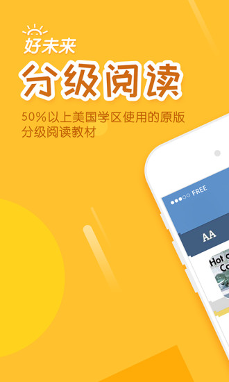 好未來分級閱讀