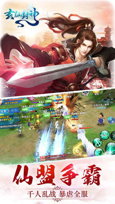 玄仙封神 百度版
