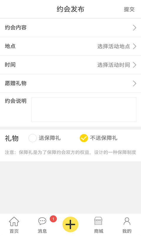 禮物約