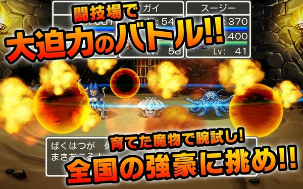 勇者斗惡龍怪物仙境