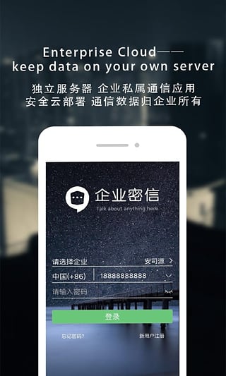 企業密信