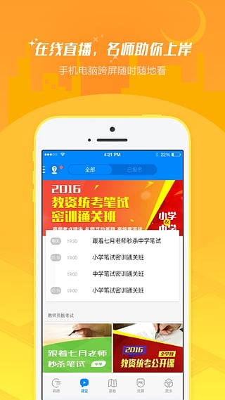 教師資格考試