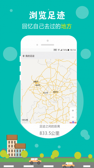 標(biāo)記旅行
