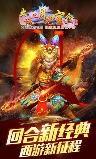 大話之月光寶盒手游 無限金幣版