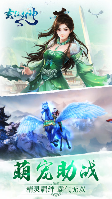 玄仙封神 百度版