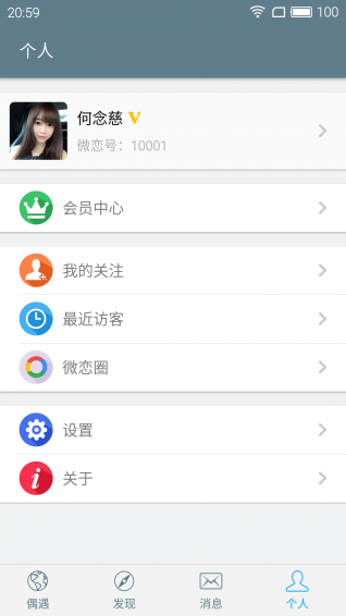 微戀