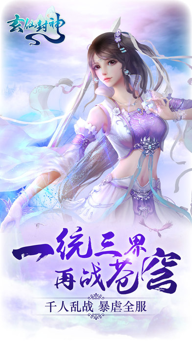 玄仙封神 百度版