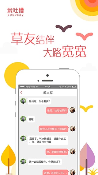愛吐槽