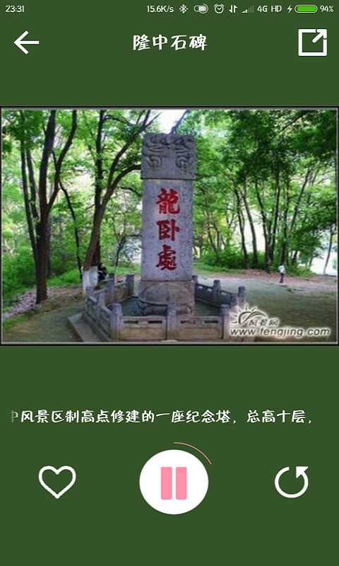 語音游