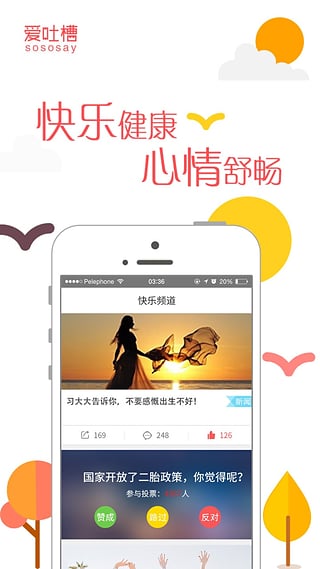 愛吐槽