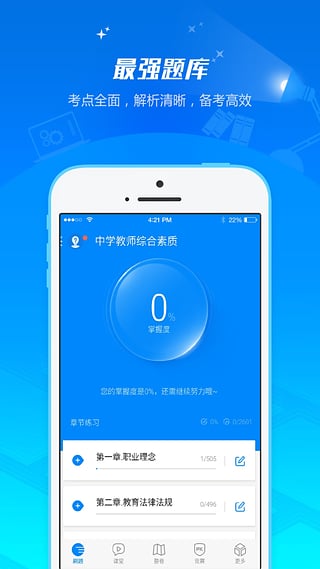 教師資格考試