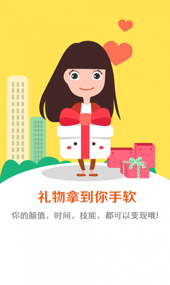 禮物約