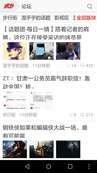 虎撲體育論壇