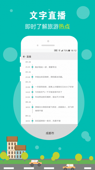 標(biāo)記旅行