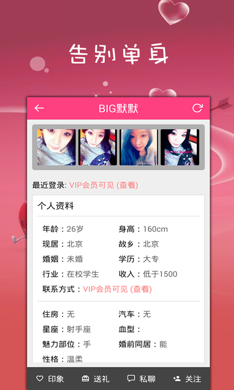 單身有約