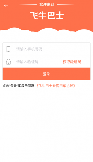 飛牛巴士