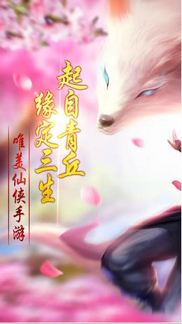 青丘狐之戀 游戲