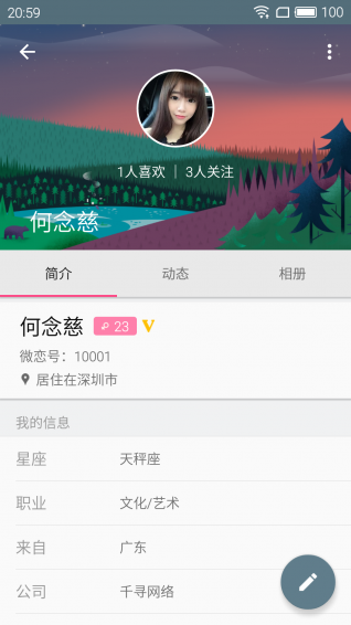 微戀