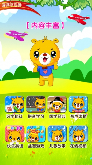 巴比智慧園早教