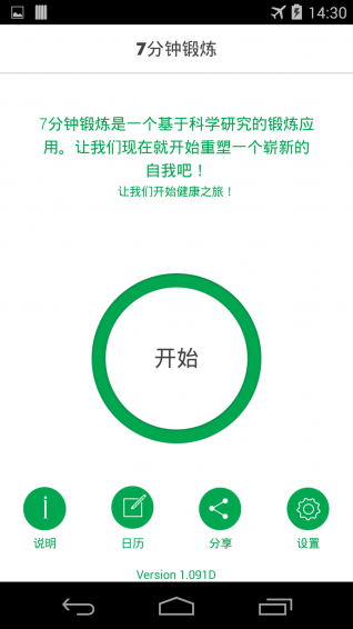 7分鐘的鍛煉