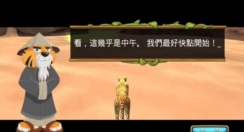獵豹家庭3D 中文版