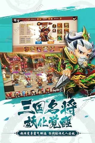 有妖氣三國