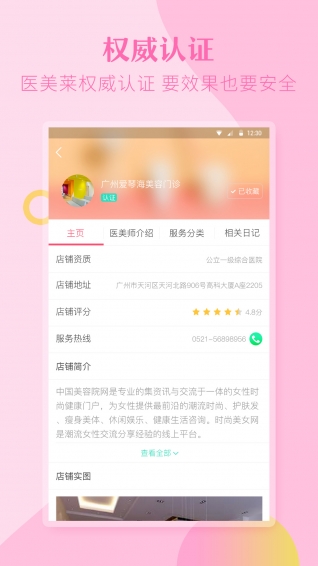 醫(yī)美萊