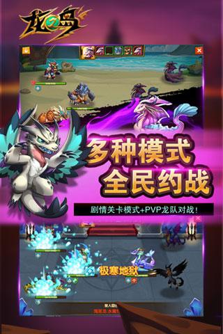 龍之島