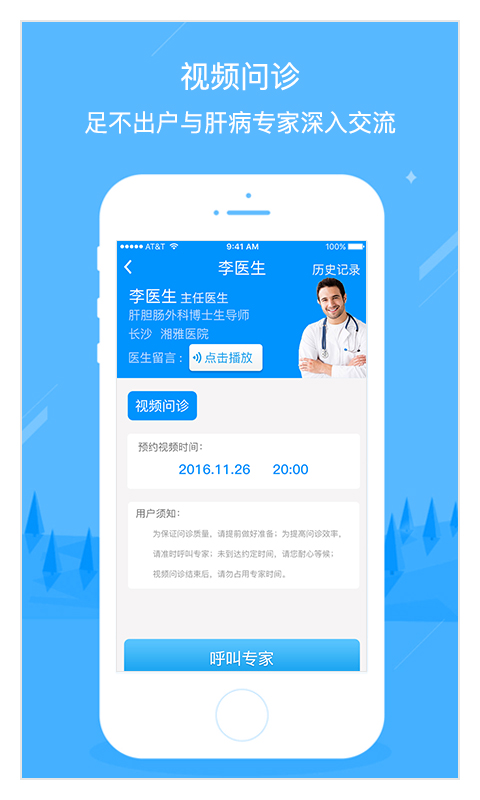 佐醫護肝