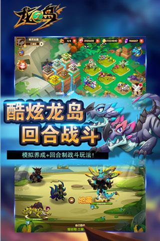 龍之島