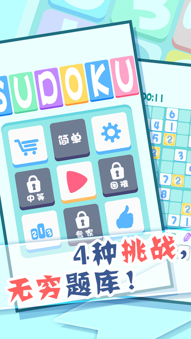 數(shù)獨手游