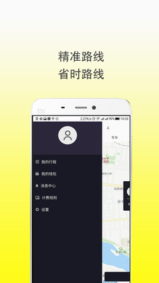 喯喯打車