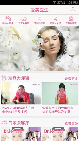 愛美醫(yī)生