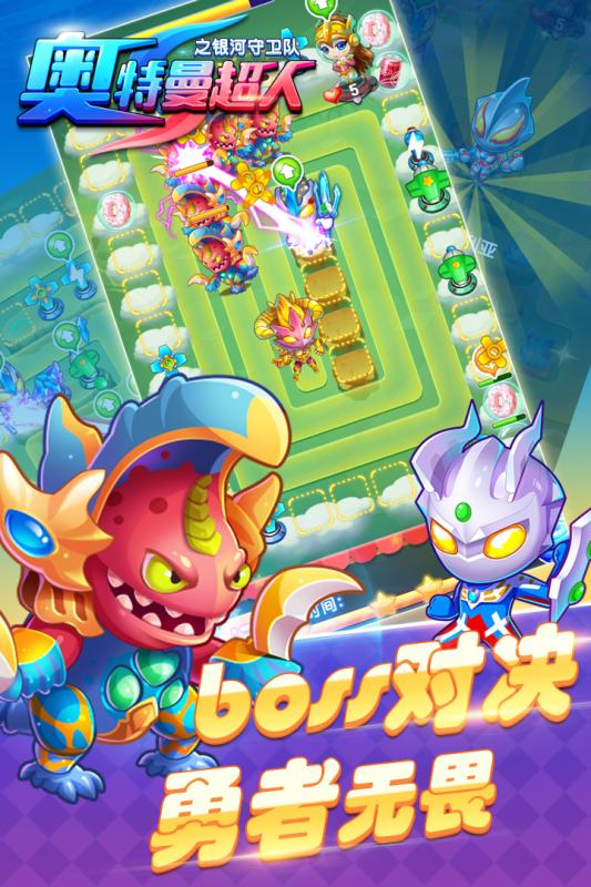 奧特曼超人之銀河守衛隊 無限金幣版