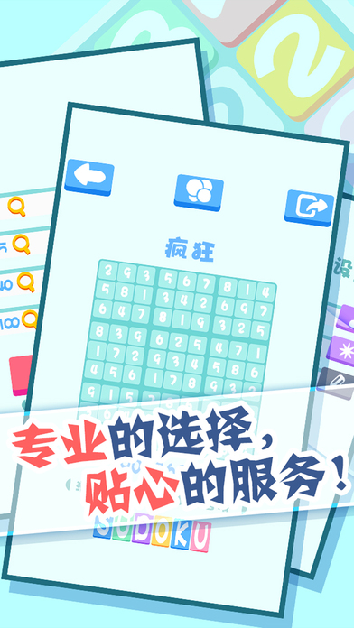 數(shù)獨手游
