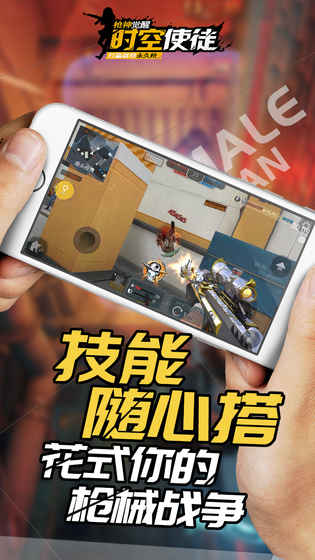 時空使徒：槍神覺醒 騰訊版