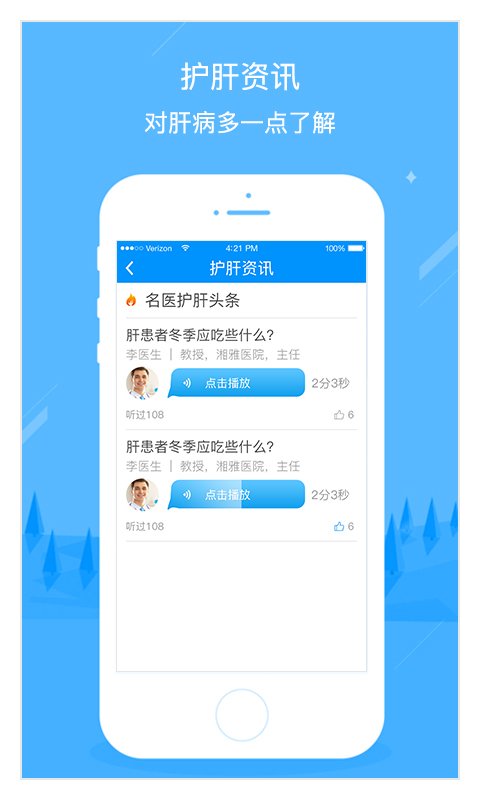 佐醫護肝