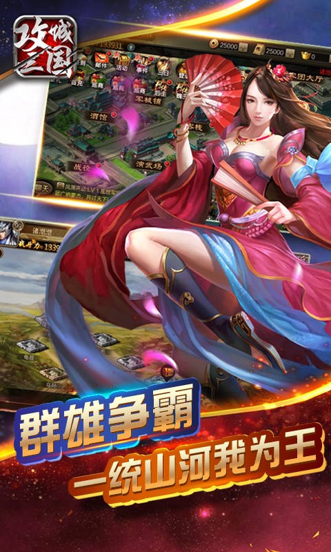 攻城三國(guó)百度版