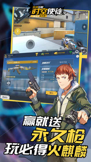 時空使徒：槍神覺醒 騰訊版