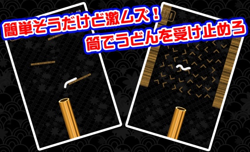 烏冬滑溜溜 中文版