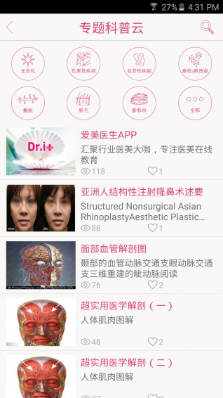 愛美醫(yī)生