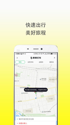 喯喯打車