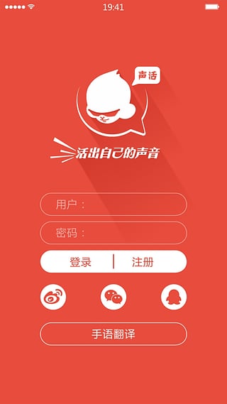 聲活