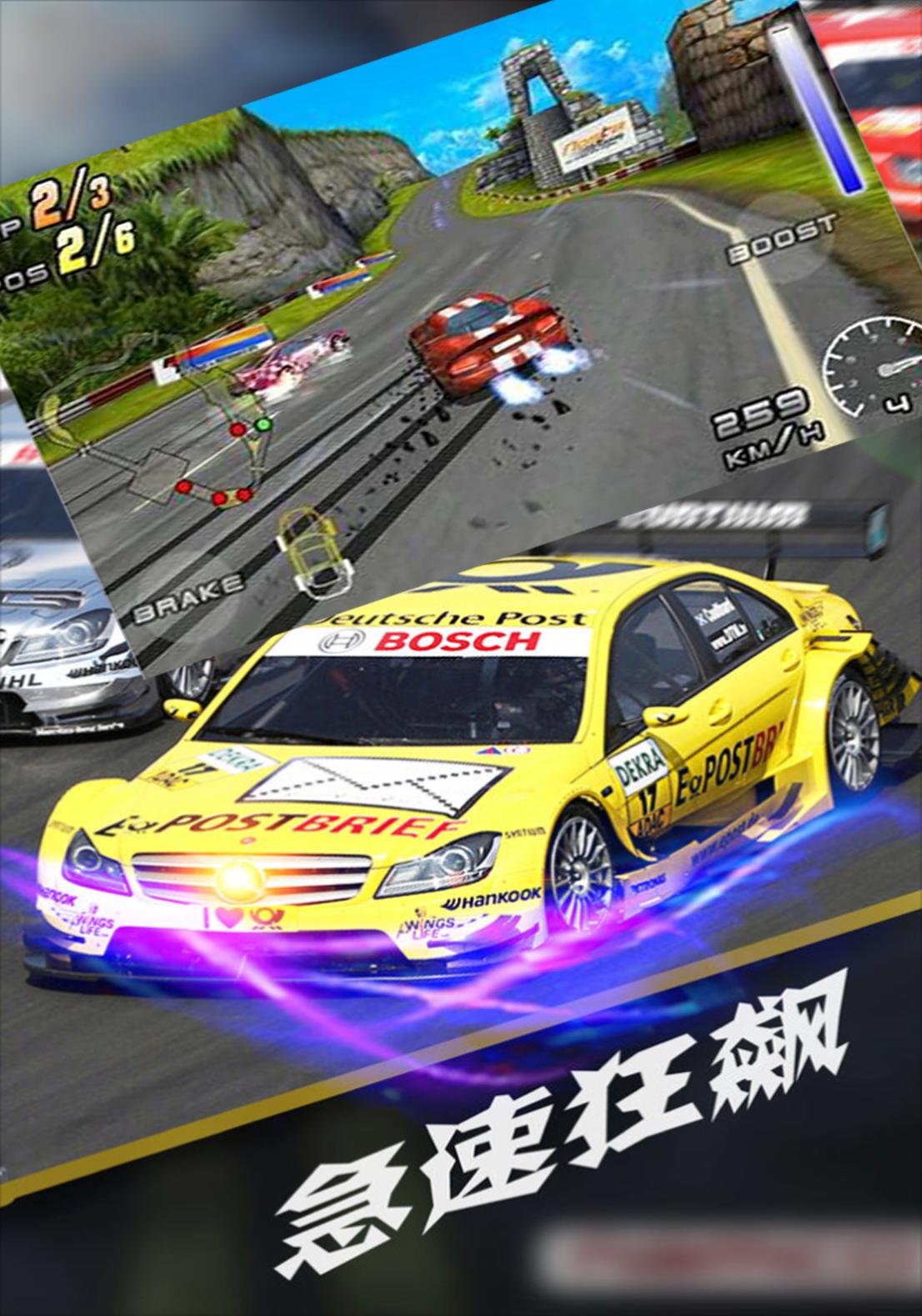 極速賽車3代