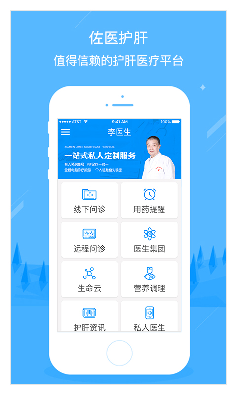 佐醫護肝