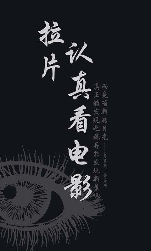 拉片