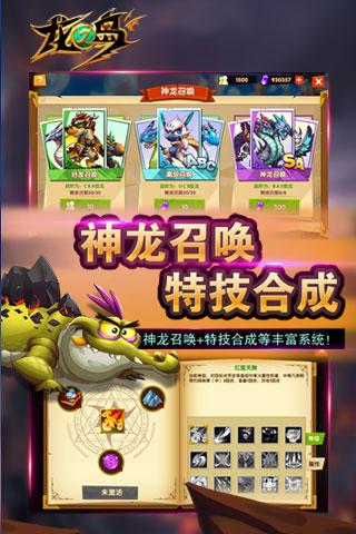 龍之島